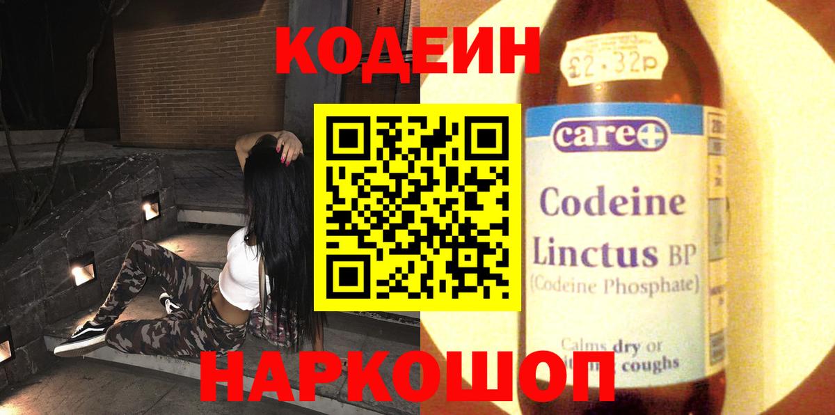 Зима  дарнет шоп  Кодеин Purple Drank  Вход с VPN  Кодеиновый сироп Lean напиток Lean (лин) 