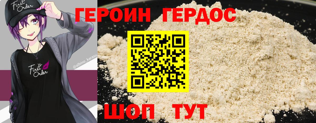 ГЕРОИН герыч Зима