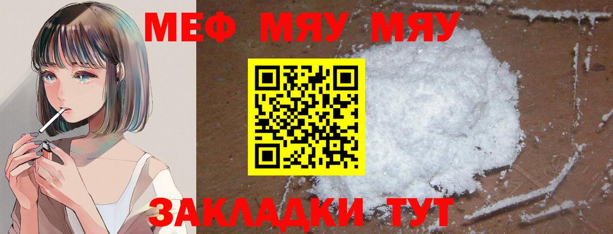 МЯУ-МЯУ  Мефедрон мяу мяу  Зима  Вход с VPN  МЕФ мука 