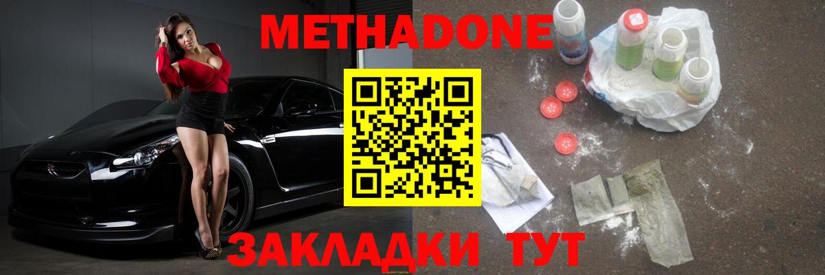 МЕТАДОН methadone  Метадон VHQ  Вход с VPN  Зима 